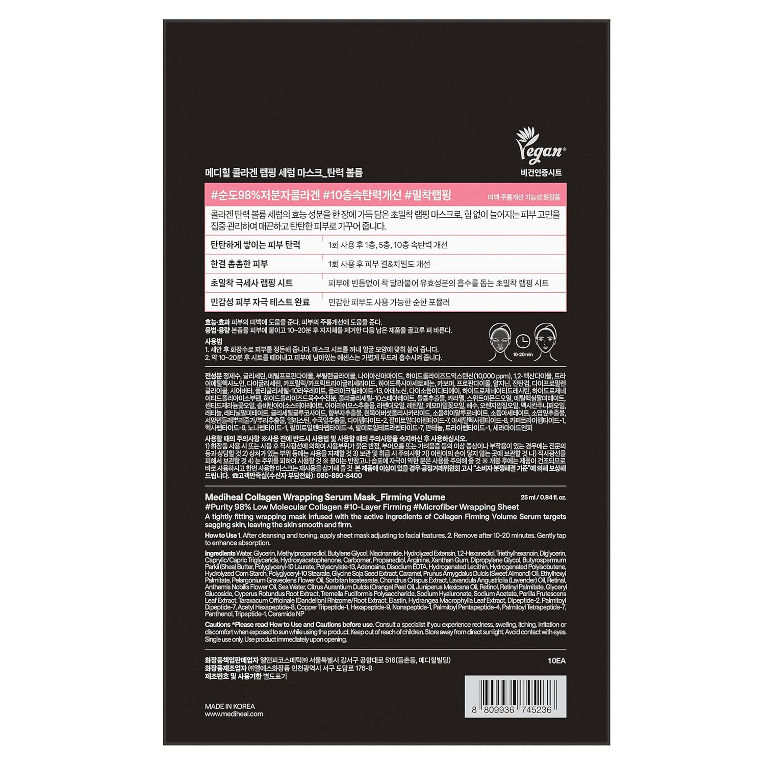 Collagen Wrapping Serum Mask