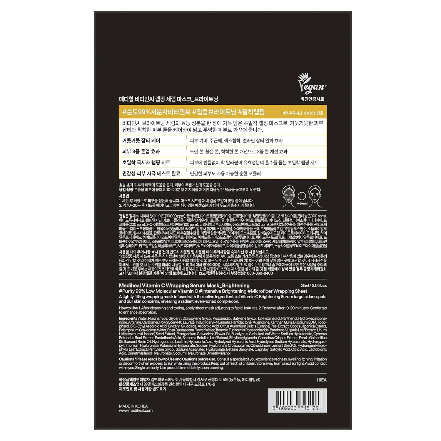 Vitamin C Wrapping Serum Mask